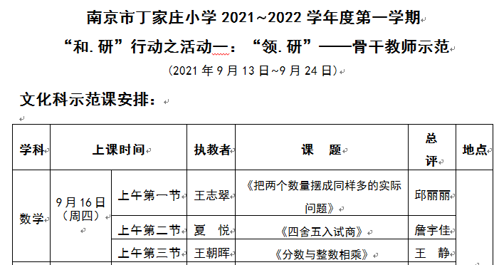 教研无止境，共研共成长_html_626828be.png