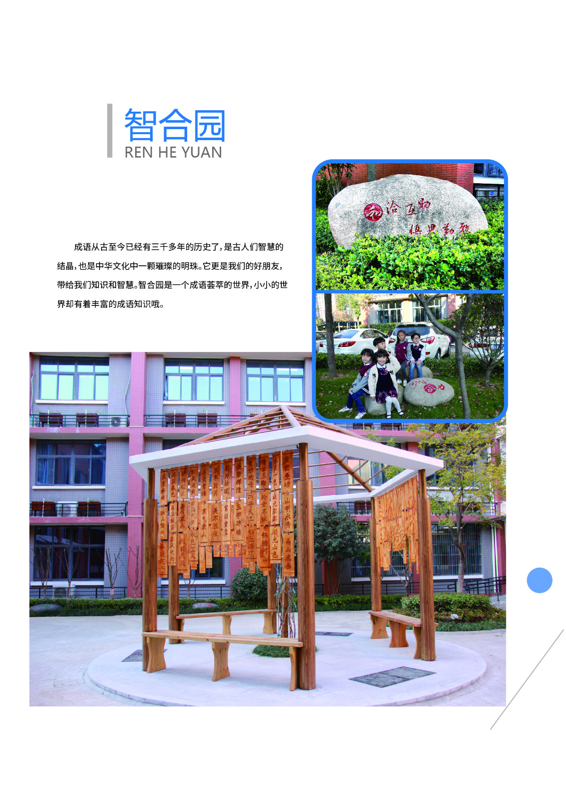 智合园.jpg