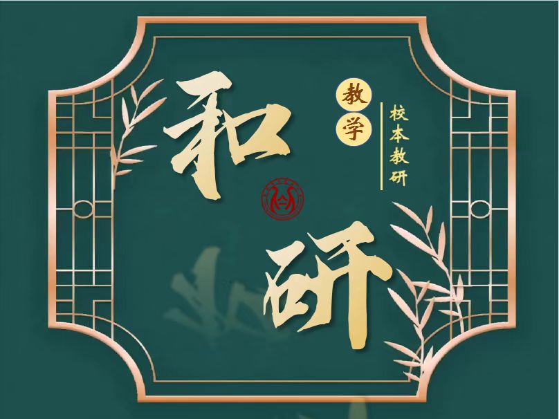 【丁香汉声•教学】聚焦游戏化测评，赋能素养生长  ——一、二年级无纸化测评活动总结会侧记