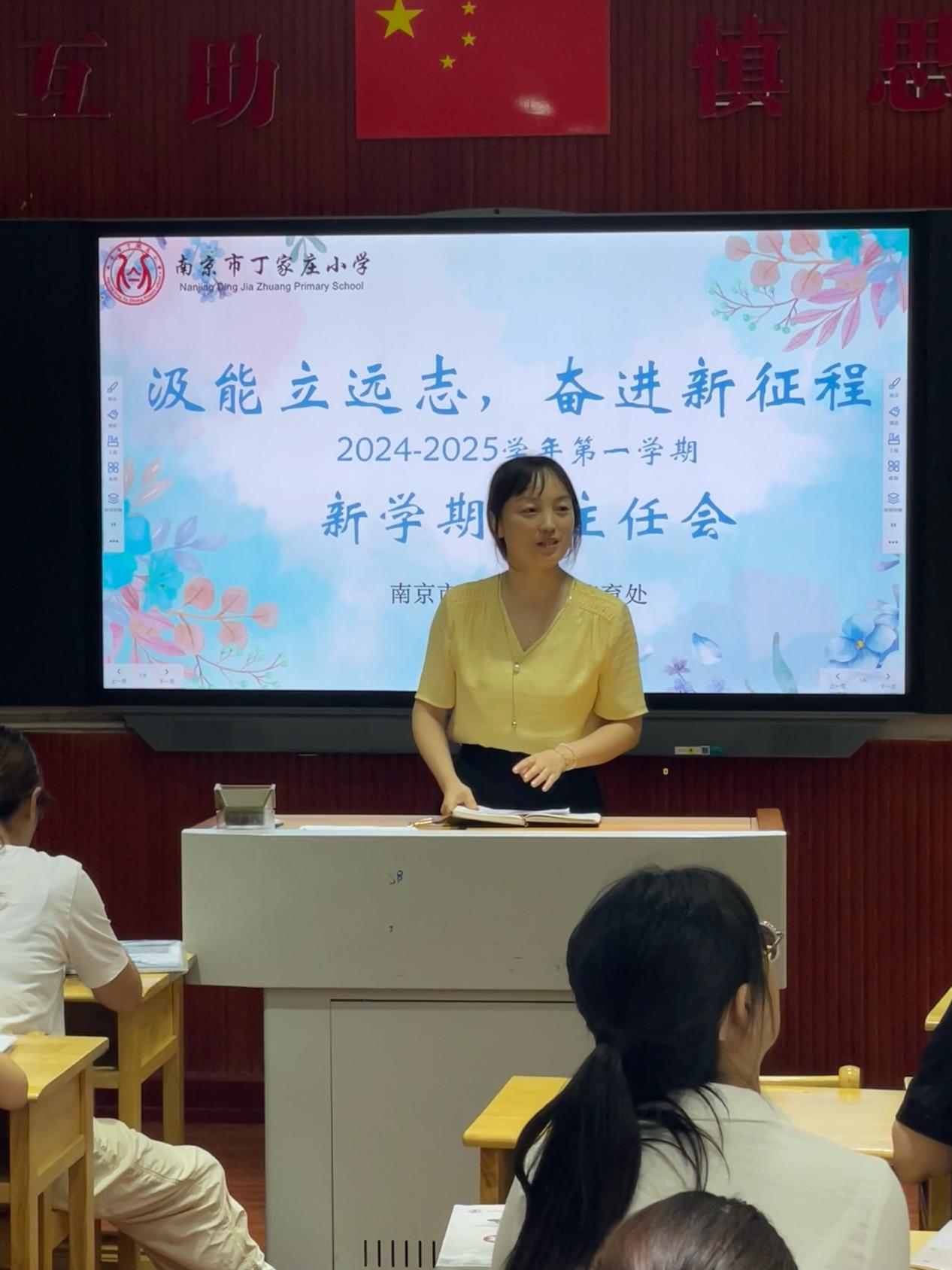2024.08.31新学期班主任会报道（许思楠）_html_m28bdd510.jpg