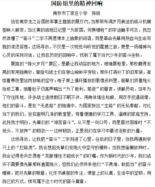 2025.09.30秋季社会实践报道（程娟）_html_e740664.png