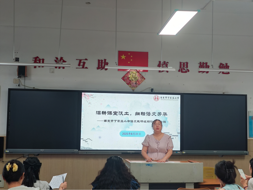 8.31【丁香汉声·教学】深耕课堂沃土，细耘语文芳华——2025–2026学年第一学期语文组第一次集体备课侧记(1)(1)_html_m1c7741db.png