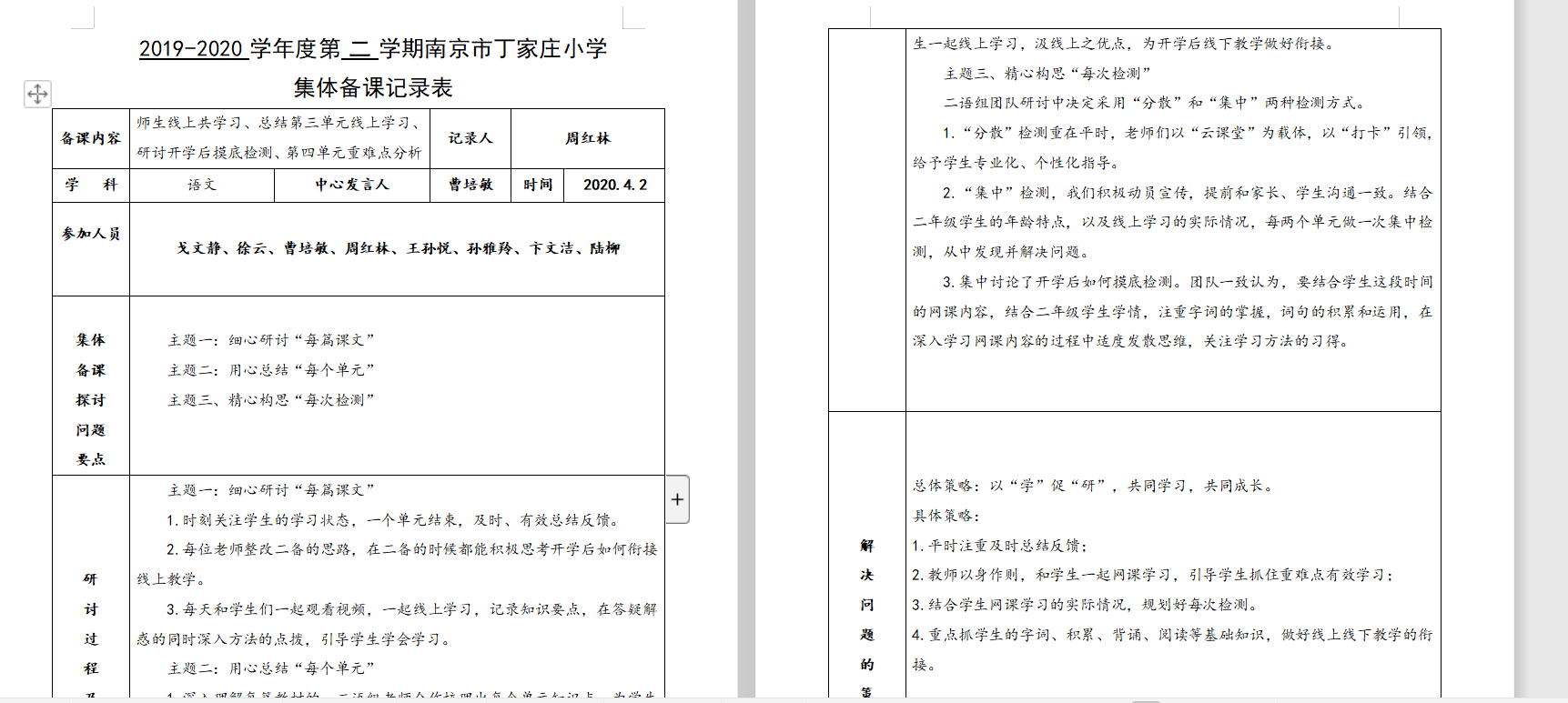 停课不停研 线上共成长——二下语文第三次线上集体备课_html_57cb482.png