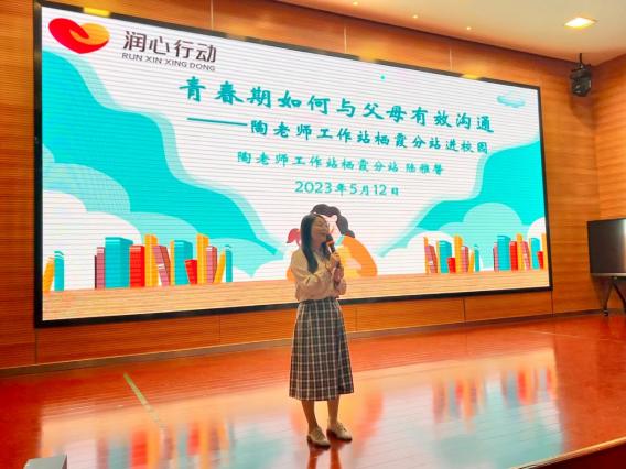 崔粲-【丁香汉声•心育】青春期如何与父母有效沟通——“陶老师”工作站栖霞分站志愿者进校园2023.5.12_html_46720b24.jpg