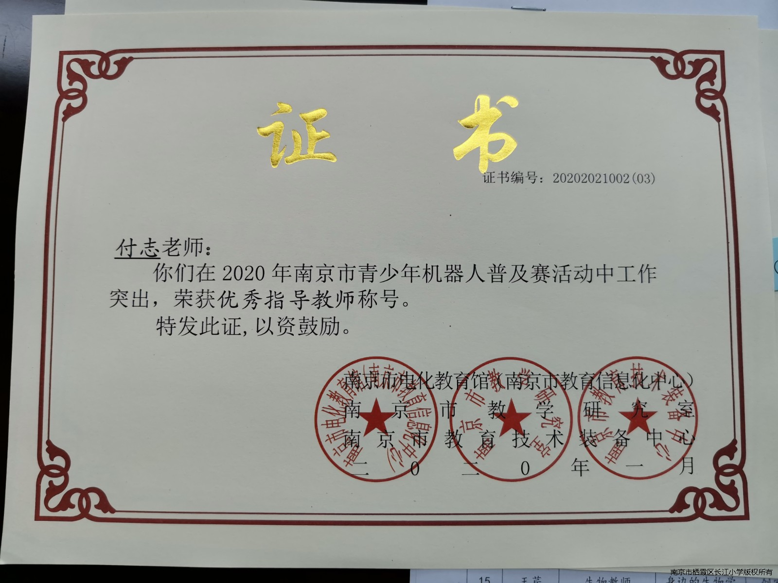 付志优秀指导老师.jpg