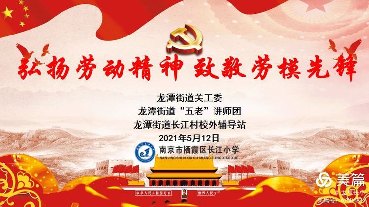 弘扬劳动精神 致敬劳模先锋_html_60ffa0d2.jpg