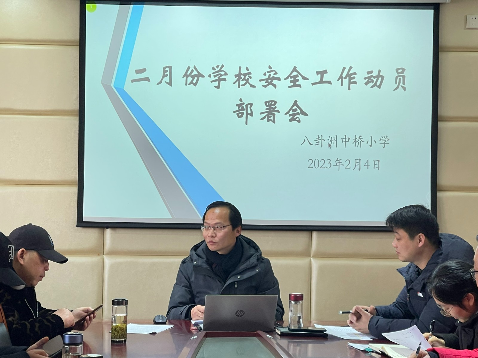 2023年2月4日中桥小学召开2月份学校安全工作动员部署会