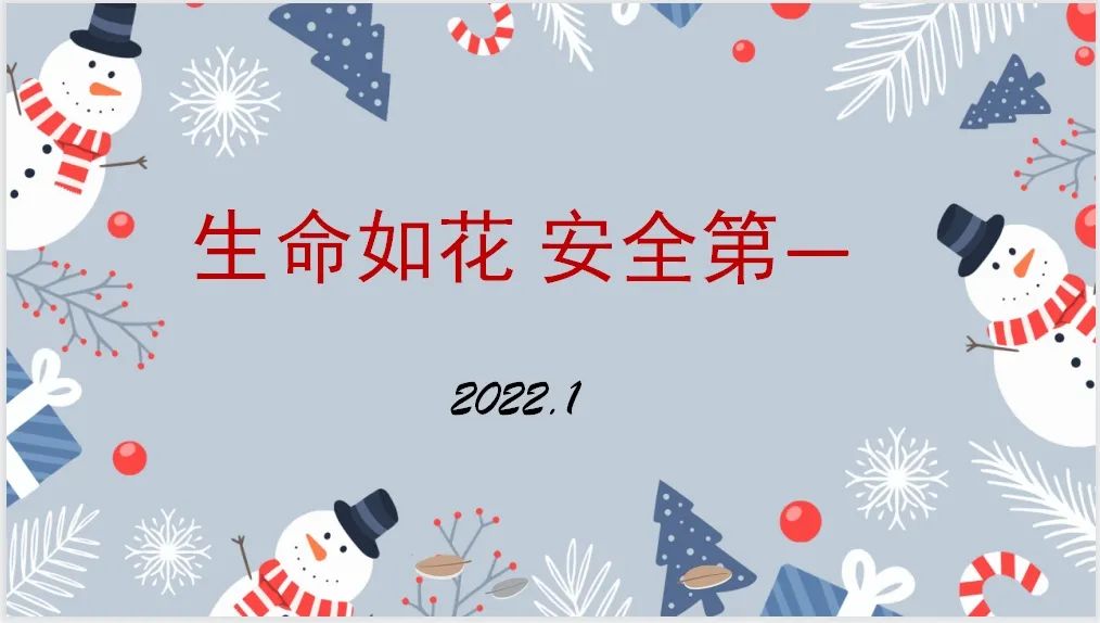 【书院紫金】【安全第一】生命如花 安全第———记紫金小学寒假安全教育讲座