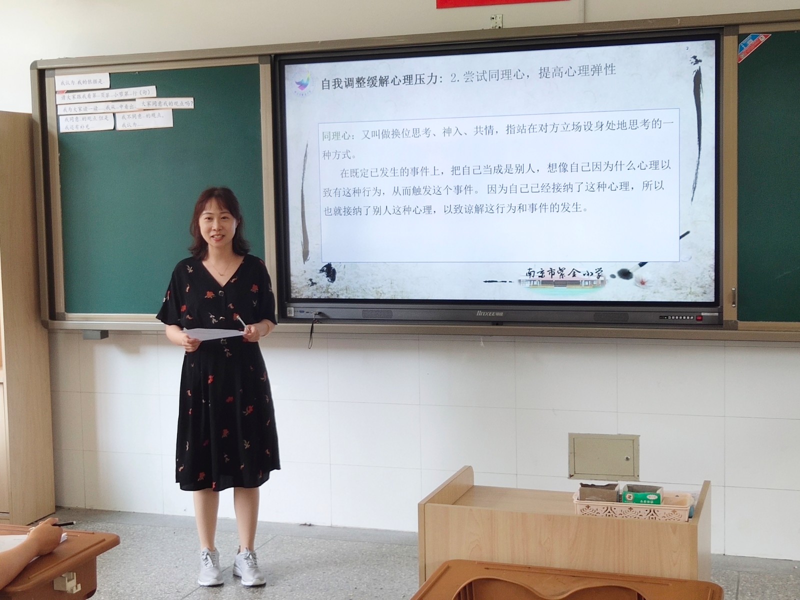 怀阳光心态 做幸福教师 ——记紫金小学“师说讲坛”