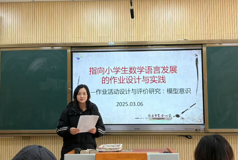 指向小学生数学语言发展的作业设计与实践——记紫金小学数学组校本研修活动（二）_html_3ca70fcf.png