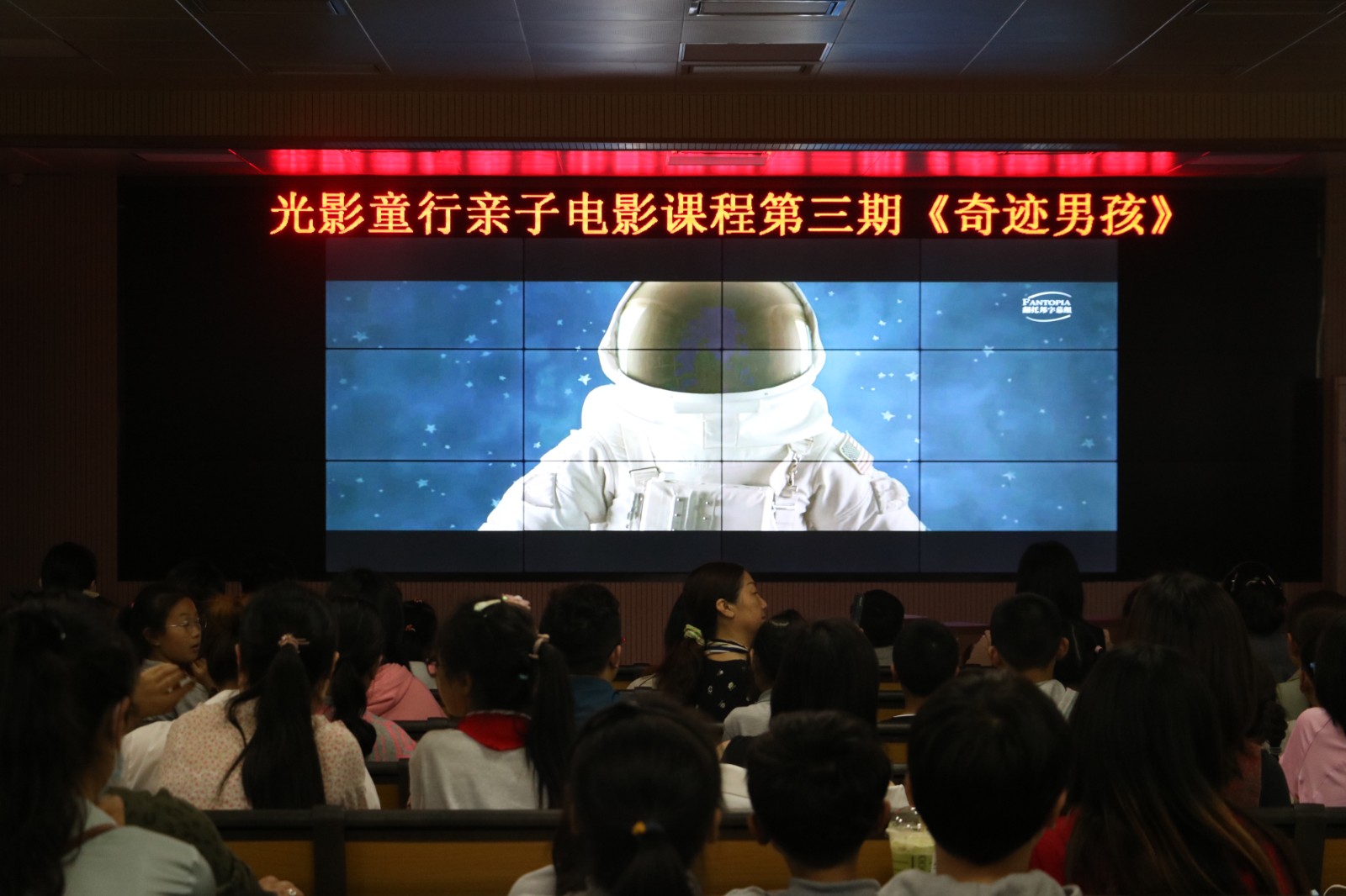 亲子共赏 同沐光影 ——记紫金小学“光影童行”亲子电影课程第三期 