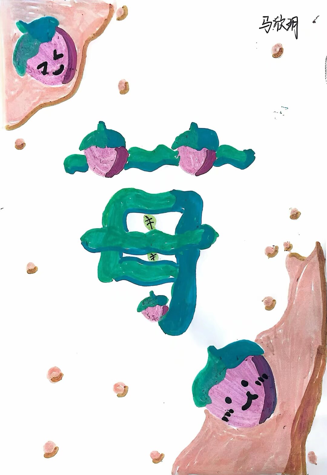 汉字交响9.jpg