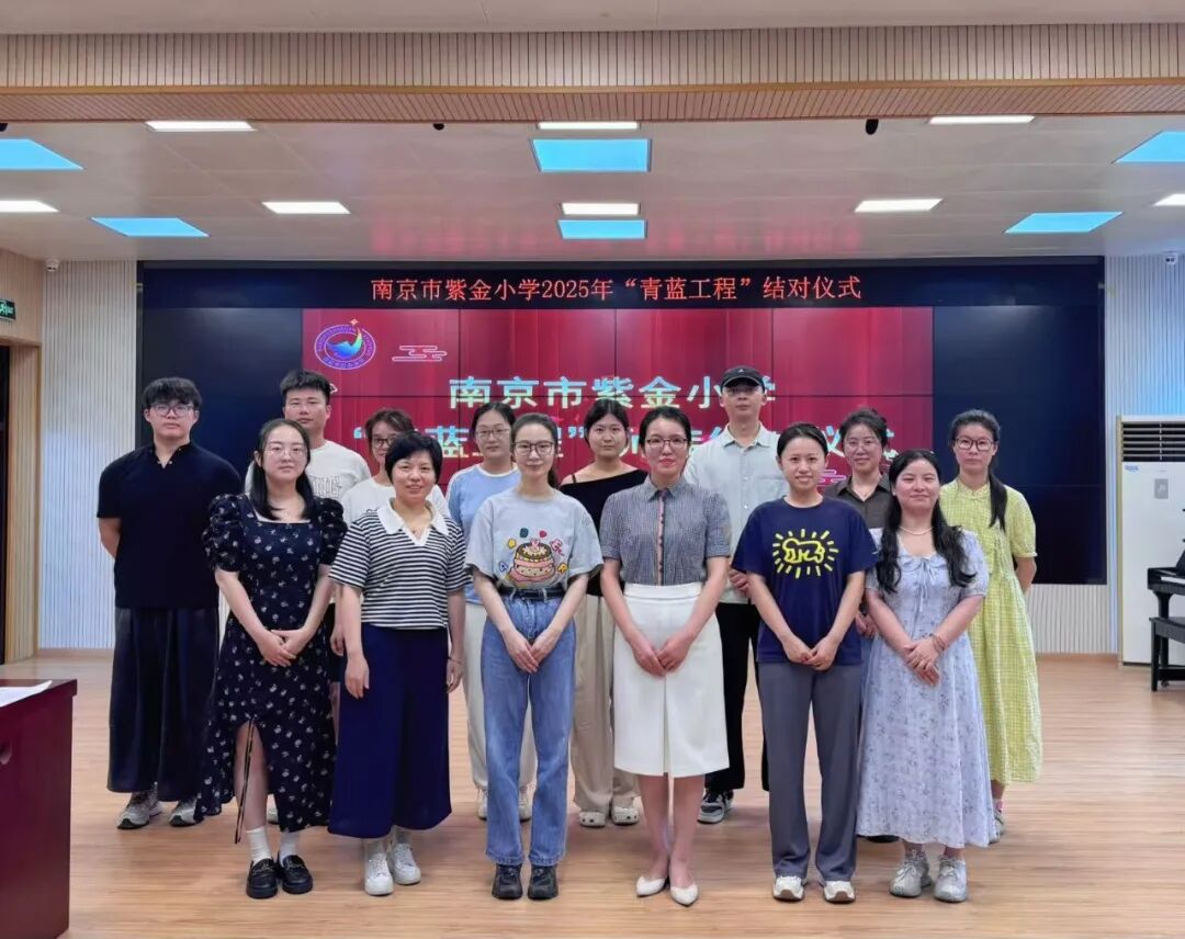 师徒结对传匠心 青蓝携手谱华章 ——记紫金小学“青蓝工程”师徒结对仪式