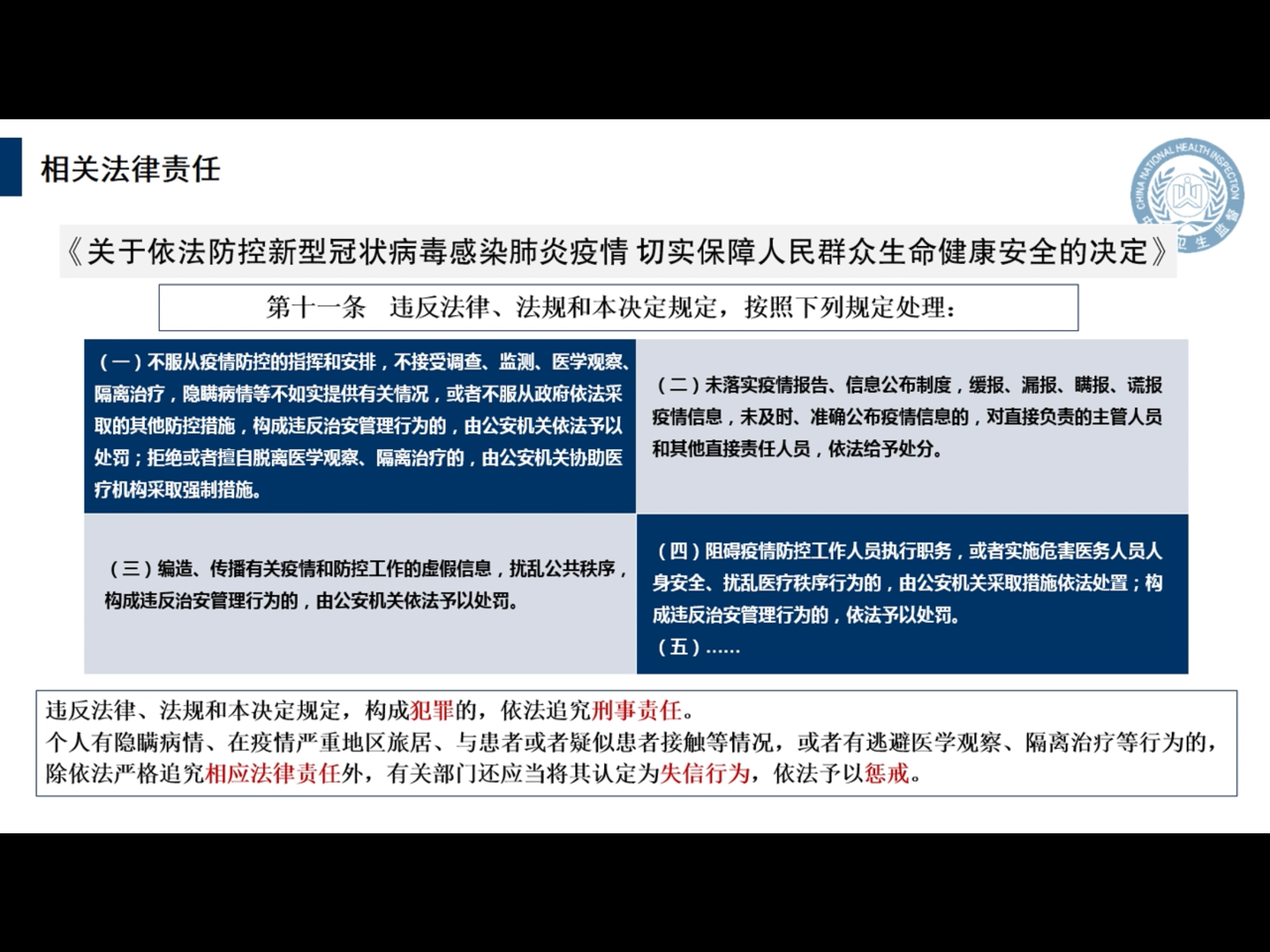 防疫培训落实处 静待花开复学时 ——记紫金小学教师防疫知识专项培训