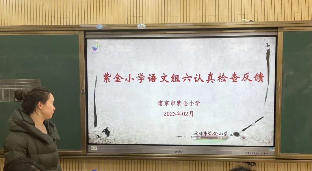 《书院紫金》立足书写 培养习惯 ——记紫金小学“教学六认真”检查反馈