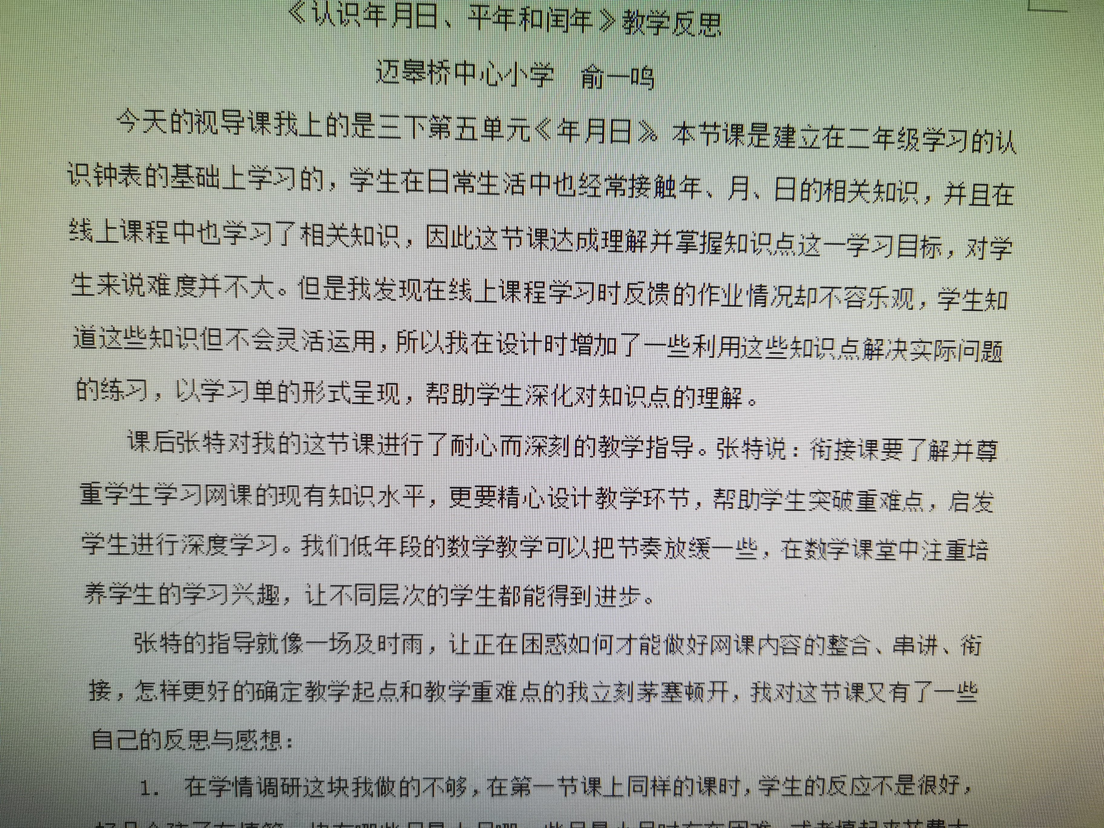 5月28日视导数学组报道_html_m19c24a5e.jpg