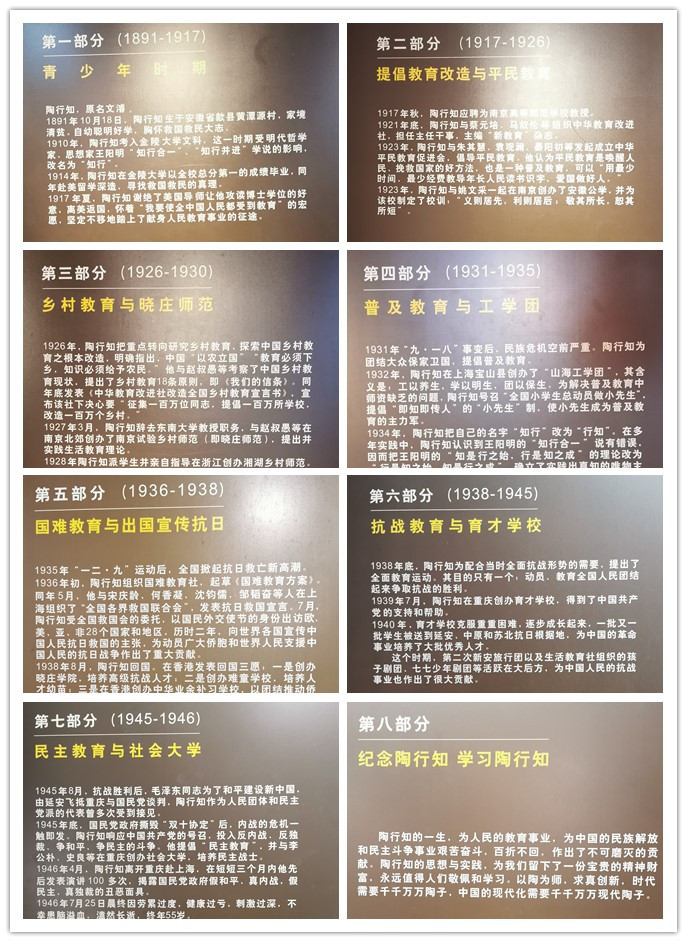 【尚美支部】重温行知思想，坚守教育初心_html_75f94ce7.jpg