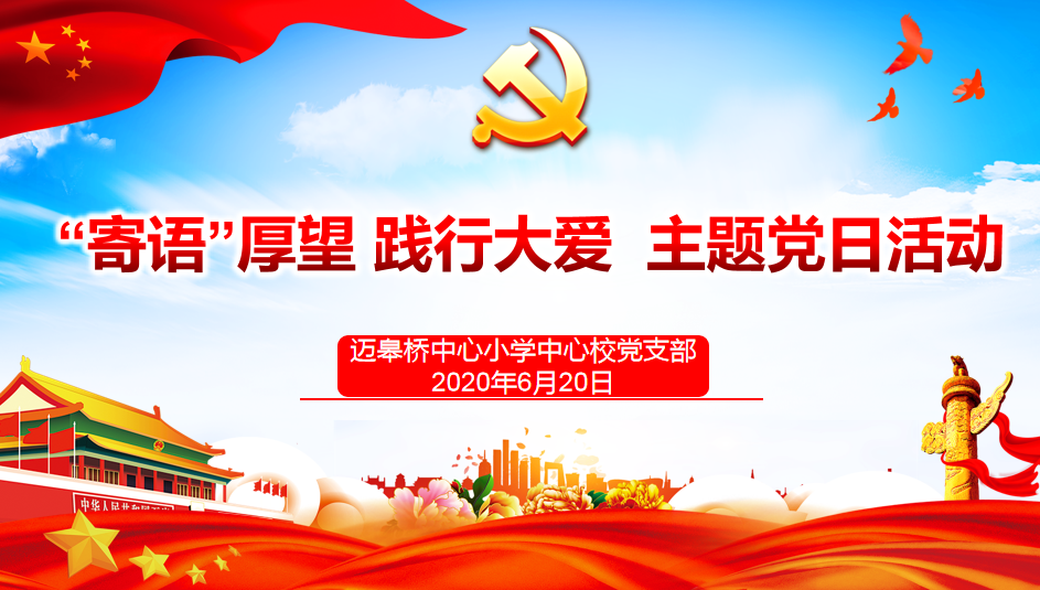 主题党日活动_html_cf43991.png