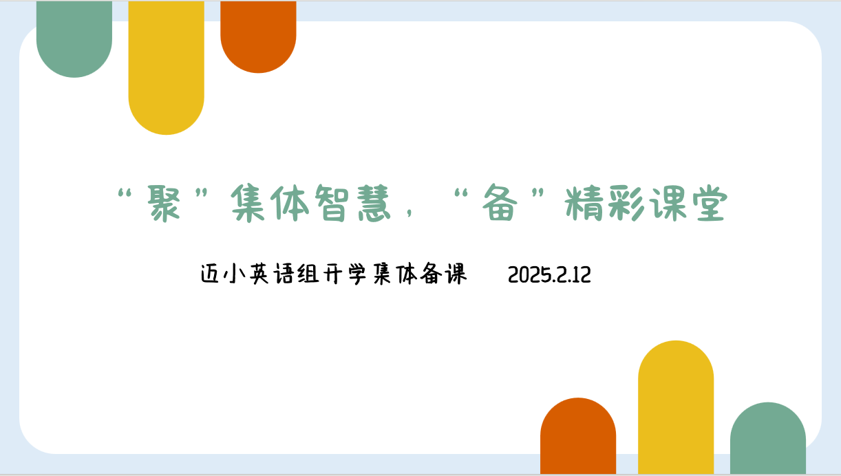 2.12英语组开学第一次集体备课报道_html_mea8b814.png
