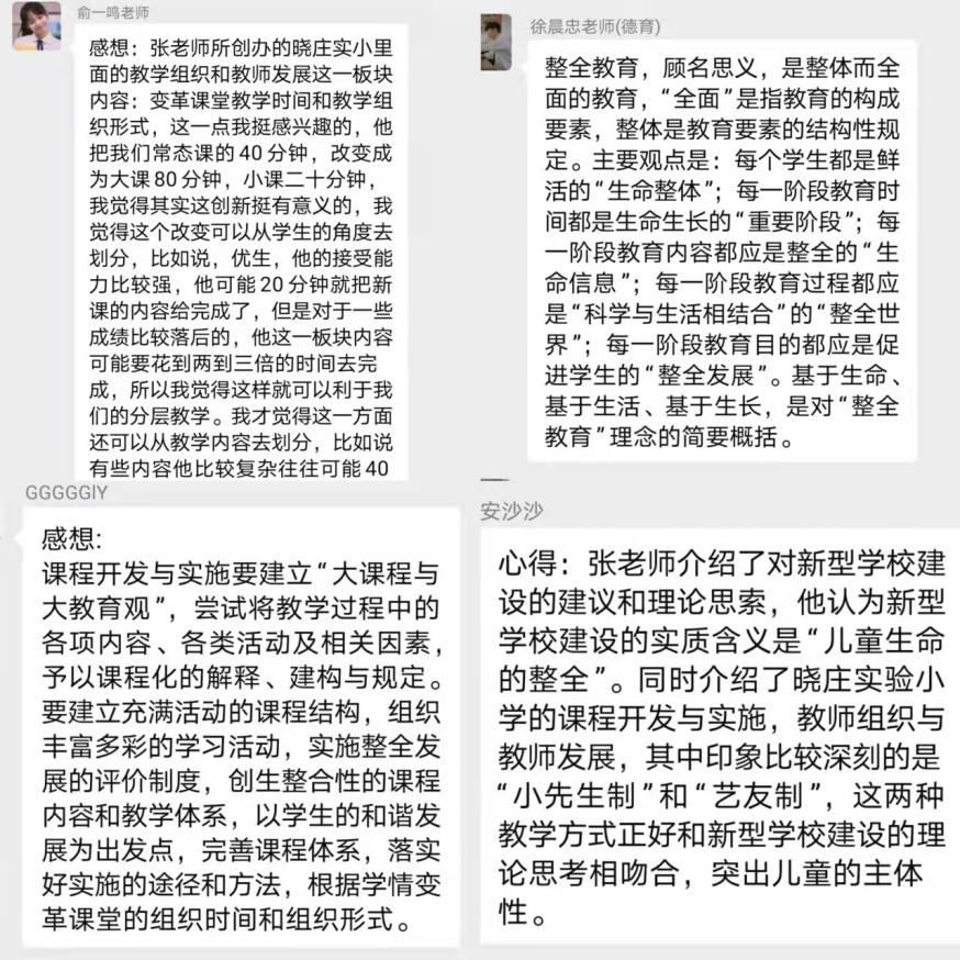 【尚美迈小·教科研】办新型学校 做新型教师 育新型人才_html_215c39f.jpg