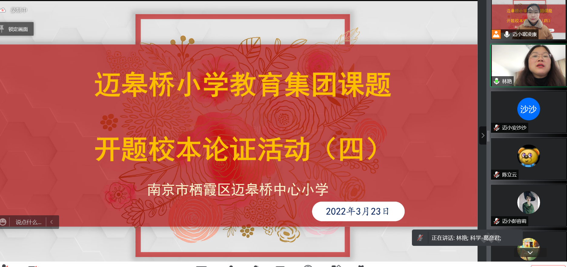 3.23集团课题开题校本论证活动新闻报道_html_3fa0da57.png