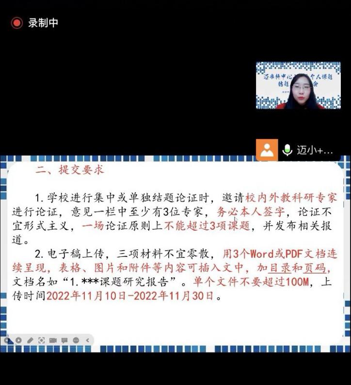 2022.11.5区个人课题结题工作准备会_html_m73d06fdb.jpg