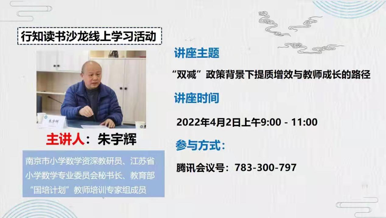 “双减”下寻提质增效之策，我们在学习——汪特工作室成员参加行知读书沙龙线上学习活动纪实_html_m7ab5ceff.jpg