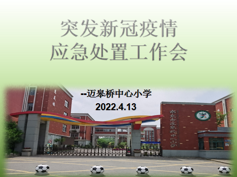 22.04.13返校复课前新冠疫情防控应急演练报道_html_fc6d30c.png