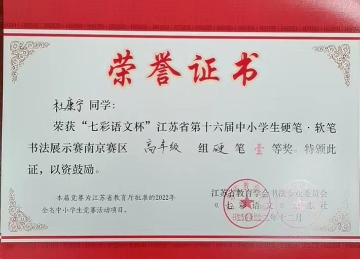 2.16【尚美迈小 教学】祝贺我校学生在“七彩语文杯书法比赛”中获奖_html_m26ed3667.jpg