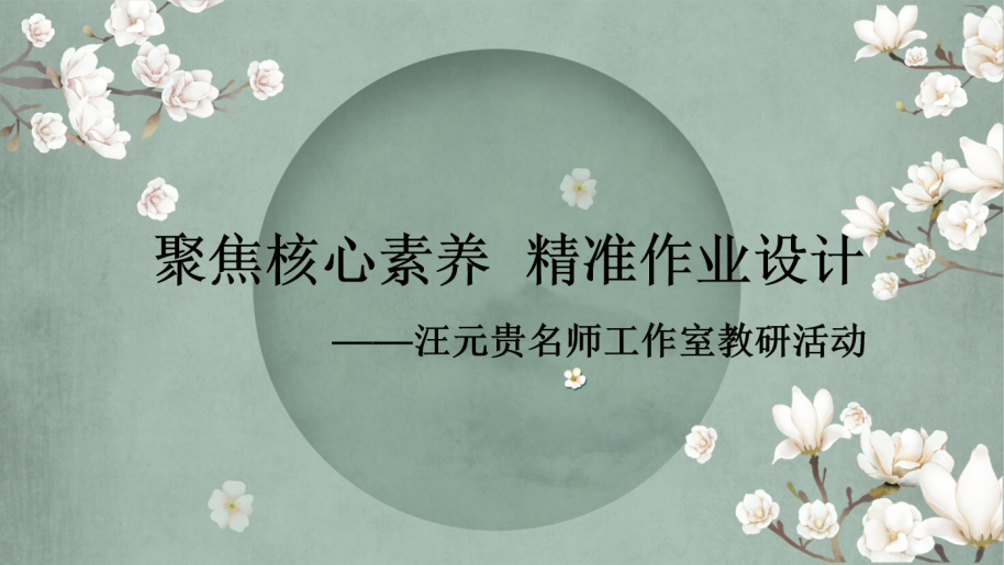 11.2汪元贵名师工作室教研活动侧记_html_m1d5518b8.png