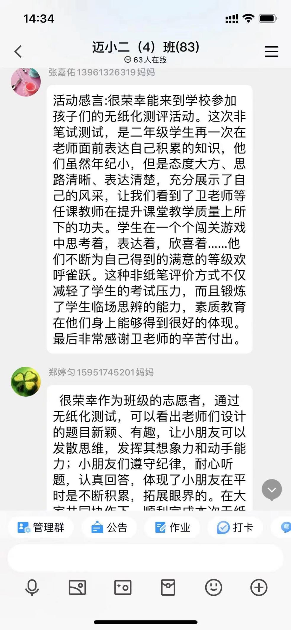 2024.1.16【尚美迈小·学科研究】无纸化测评_html_2a0bb694.jpg