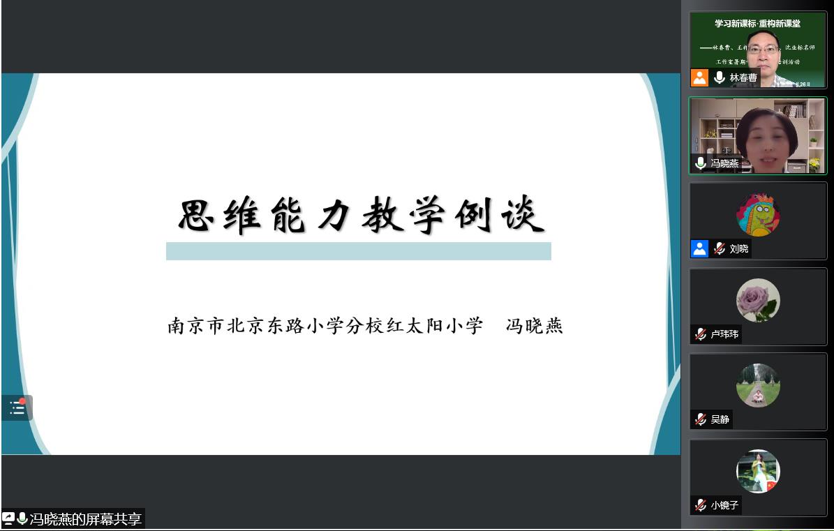 （迈小）学习新课标 重构新课堂2022.7.26_html_m65aa77bc.jpg