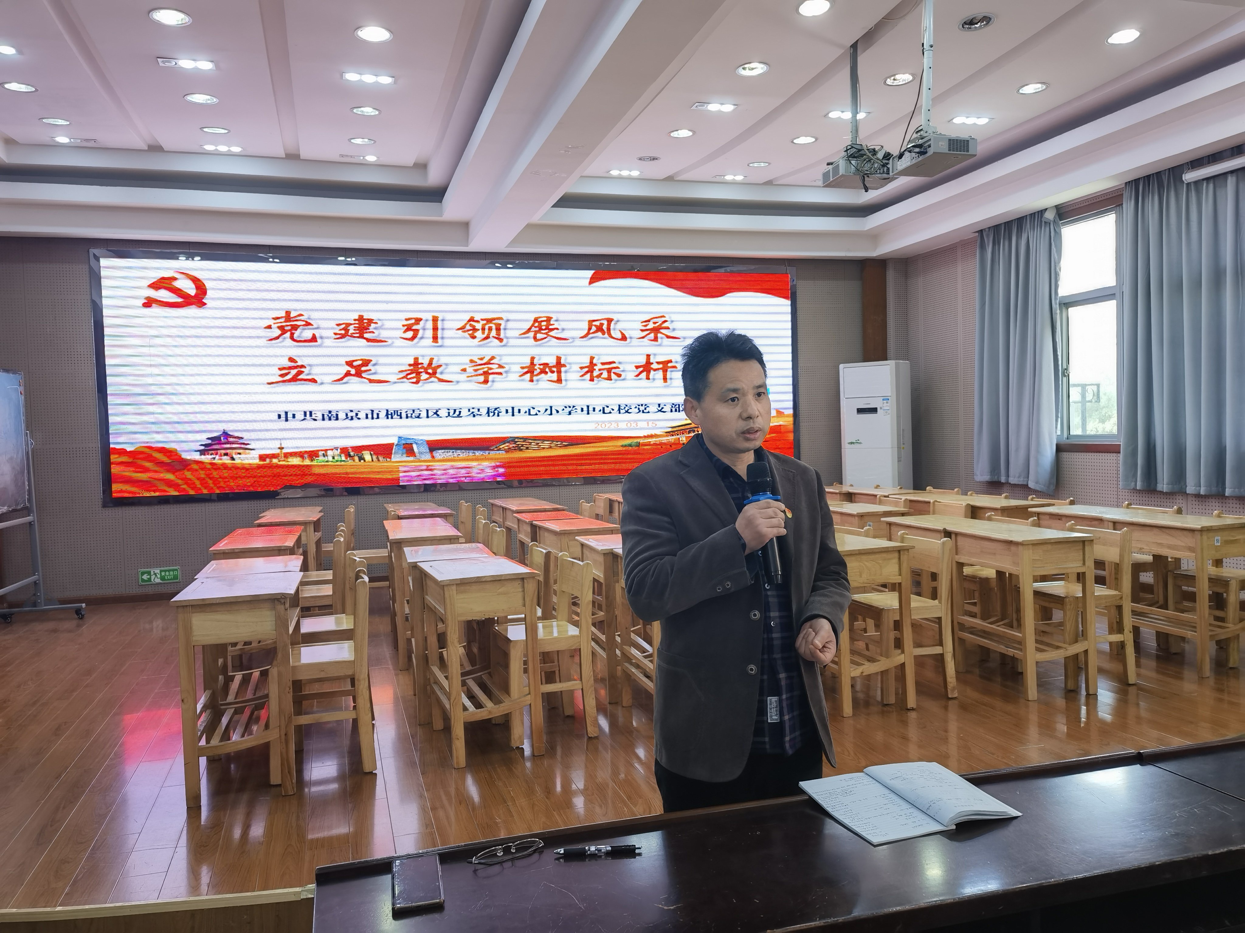 2023.3.15迈皋桥中心小学中心校党支部开展冬训专项学习会(1)_html_7df72db7.jpg