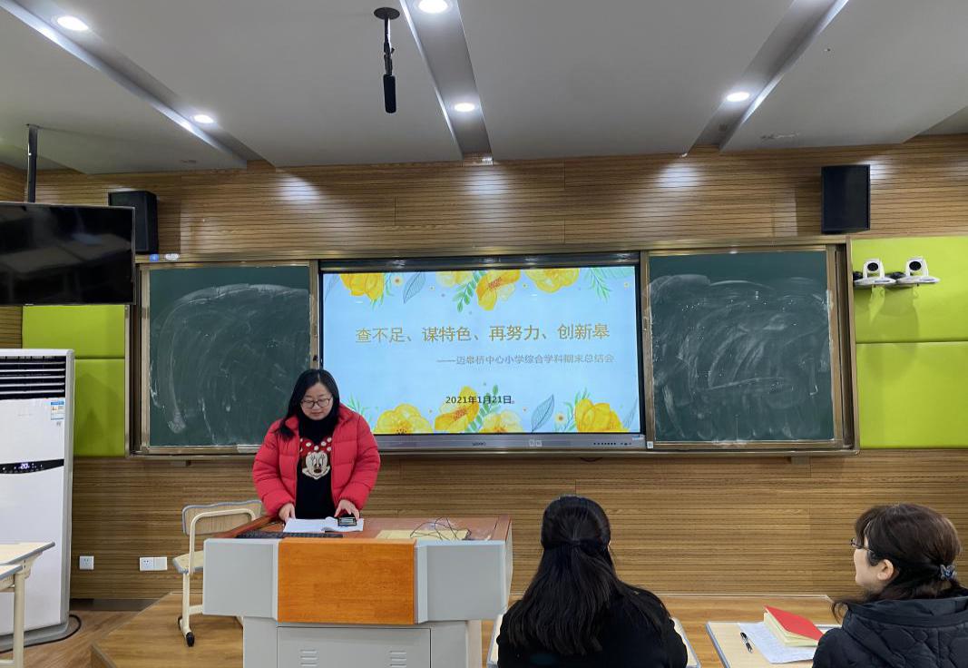 综合学科期末总结会(改)_html_2165e229.jpg