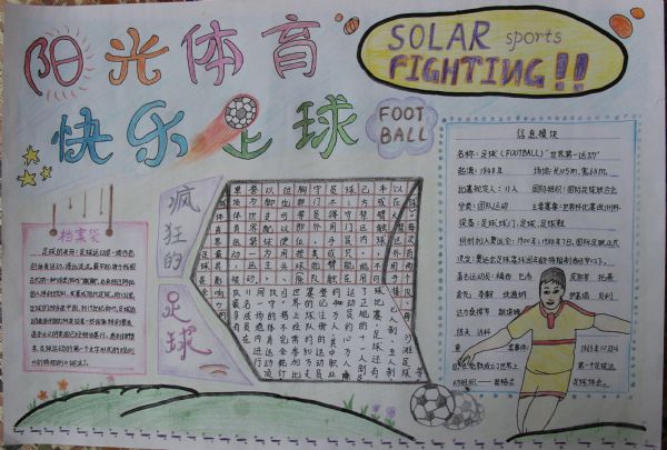优秀足球小报_html_m74b31733.jpg