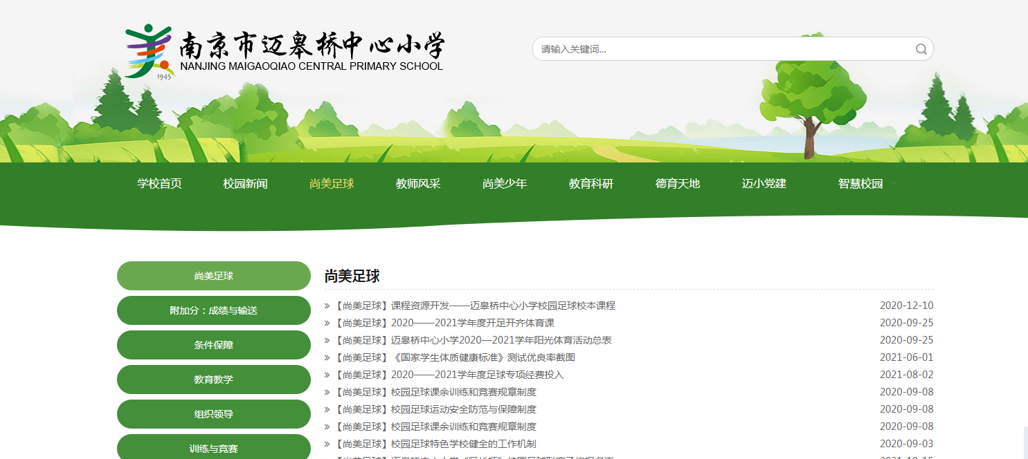 校园网足球专栏平台_html_3b4c6d77.png