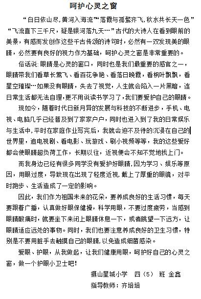 四5金鑫征文.jpg