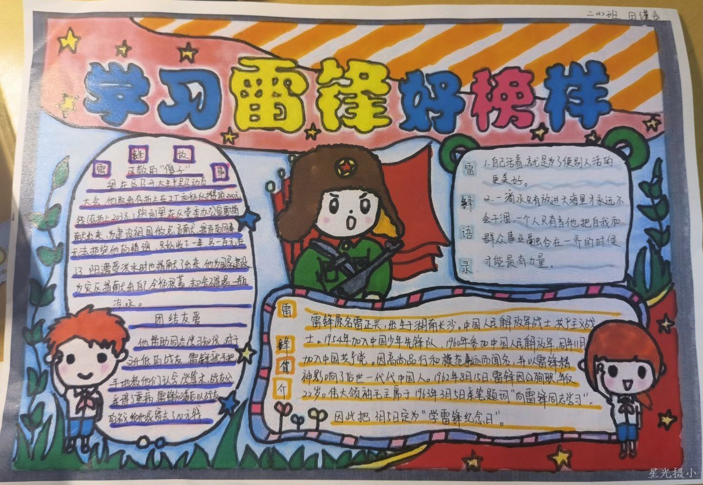 雷锋手抄报9.jpg