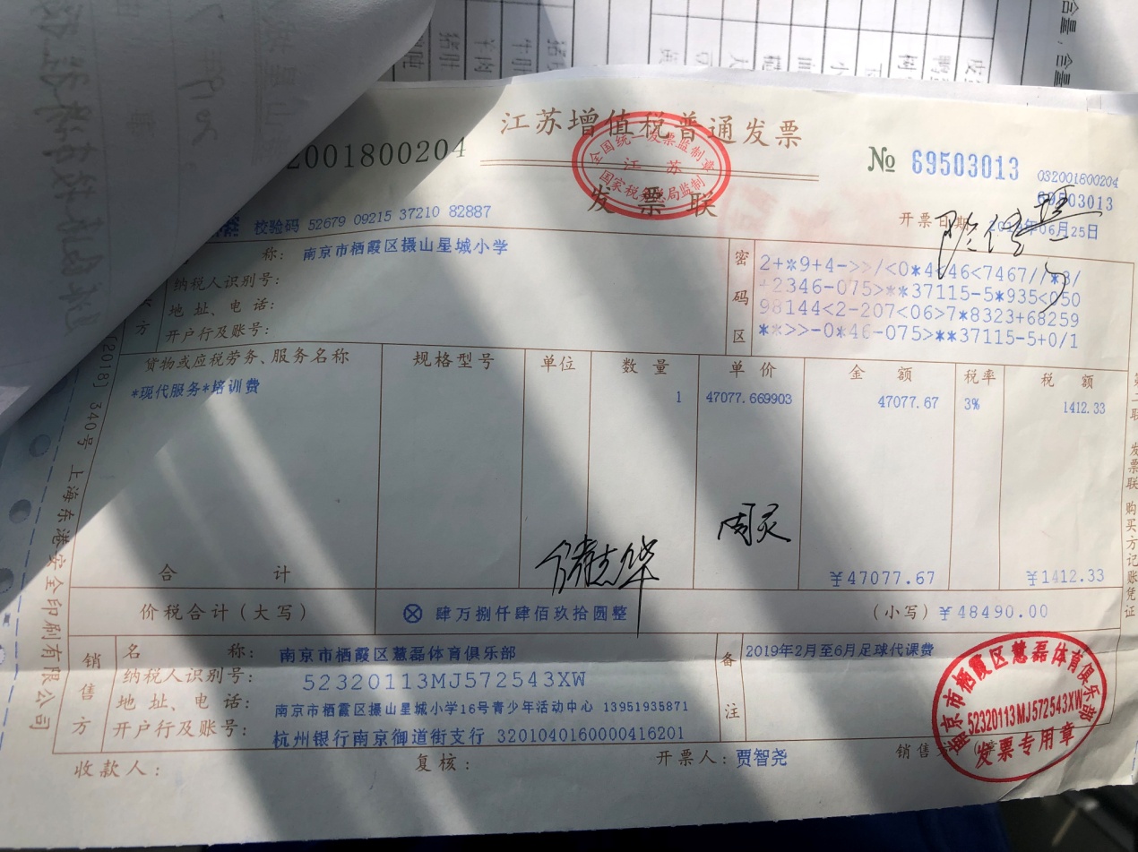 2018-2019摄山星城小学足球经费投入一览_html_4640a7da.jpg