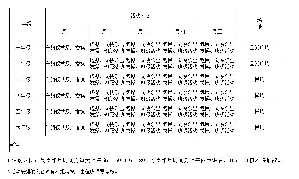 大课间.jpg