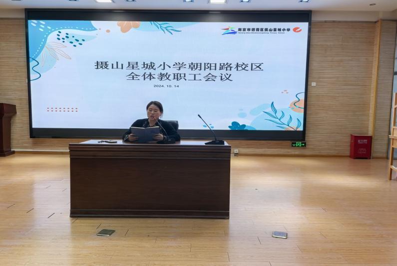 星光摄小 摄小朝阳路校区10月师德师风专题会议_html_m548c55e7.jpg