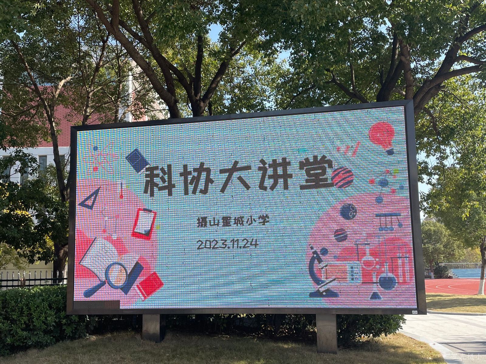 电子大屏.JPG