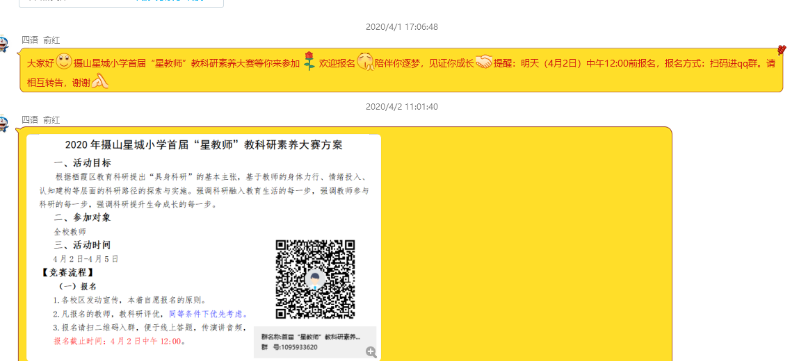 “星教师”教科研大赛动员2.png