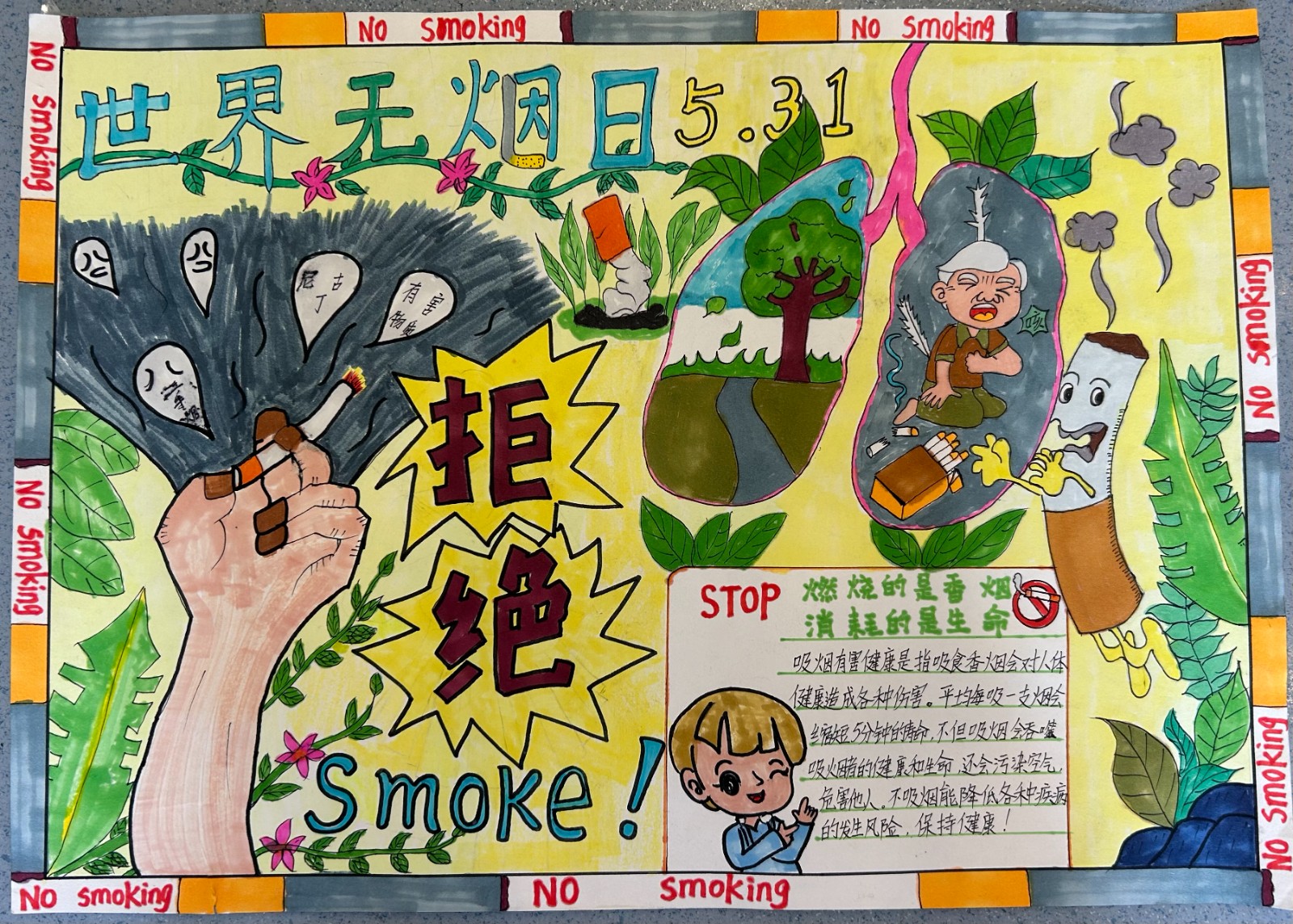 【星光摄小】（安全第一）创无烟环境 建绿色校园——“世界无烟日”主题绘画展 