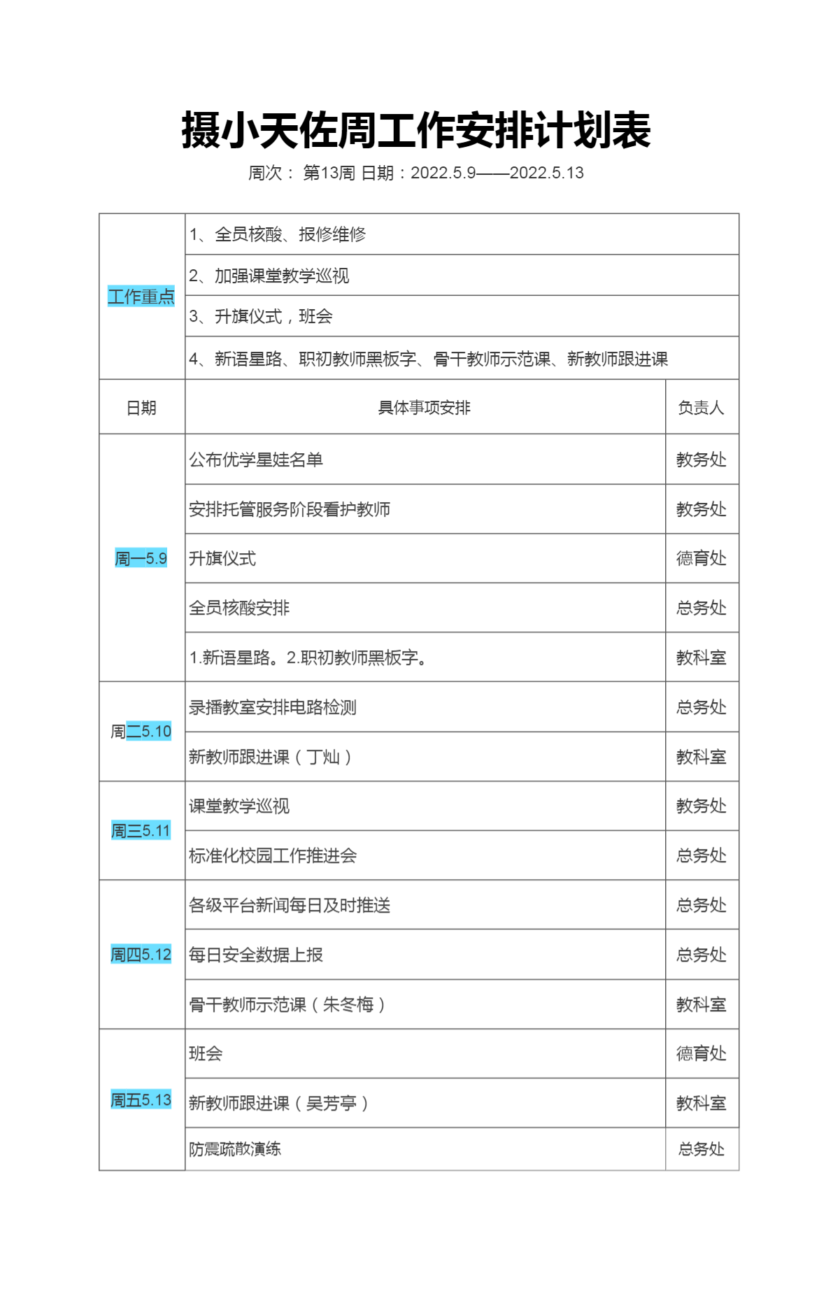 摄小天佐13周工作安排计划表.png