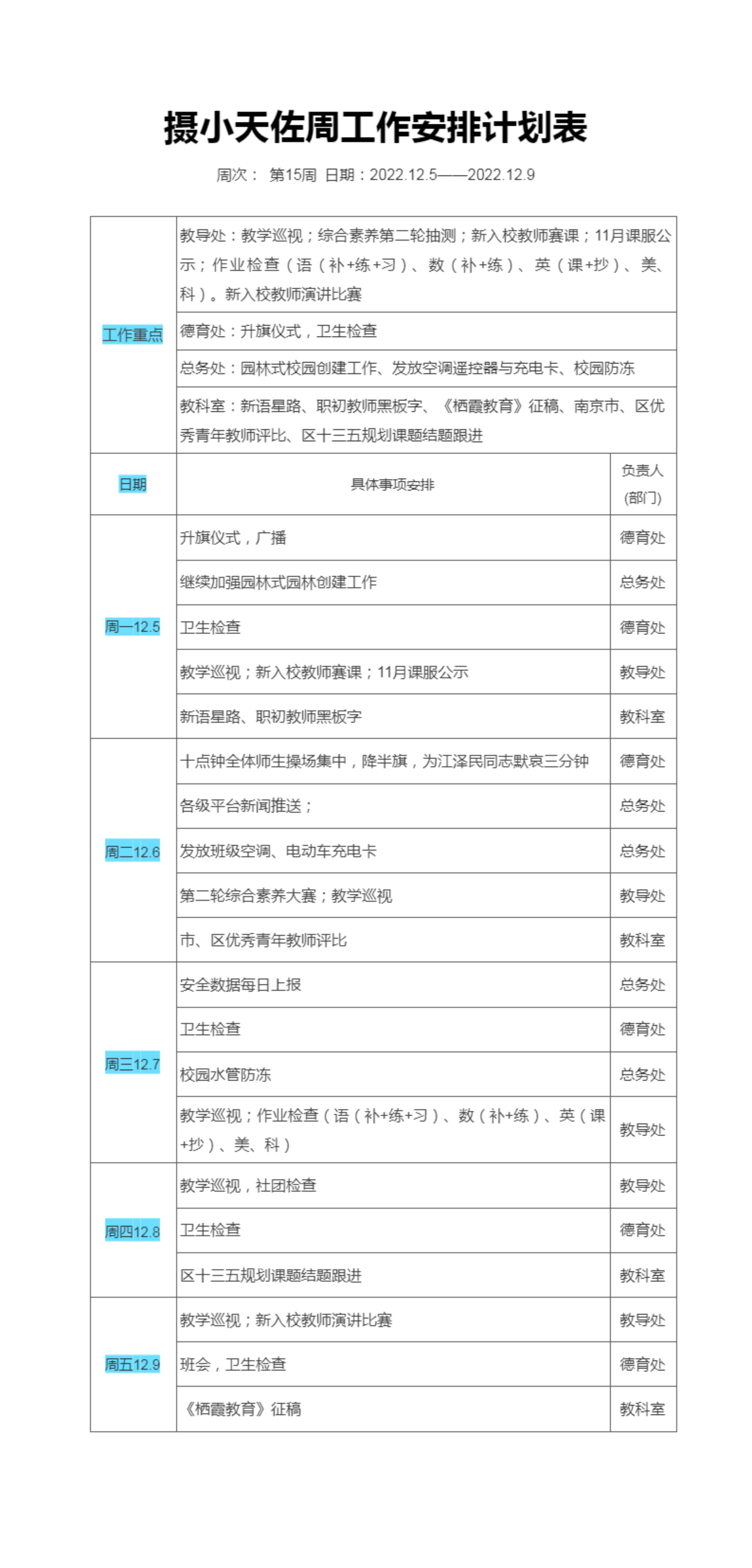 15摄小天佐周工作安排计划表.png
