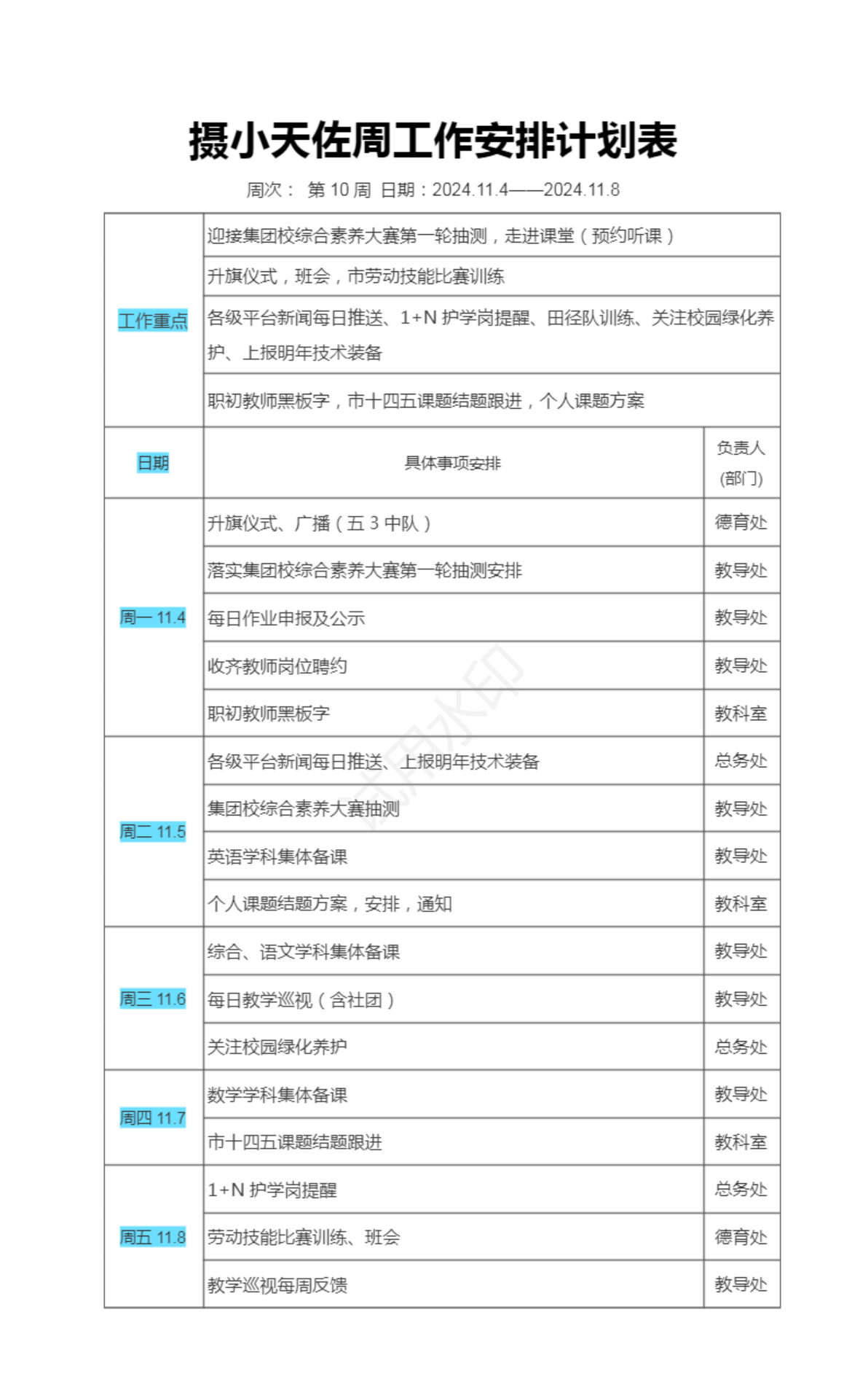 10周工作安排计划表.png