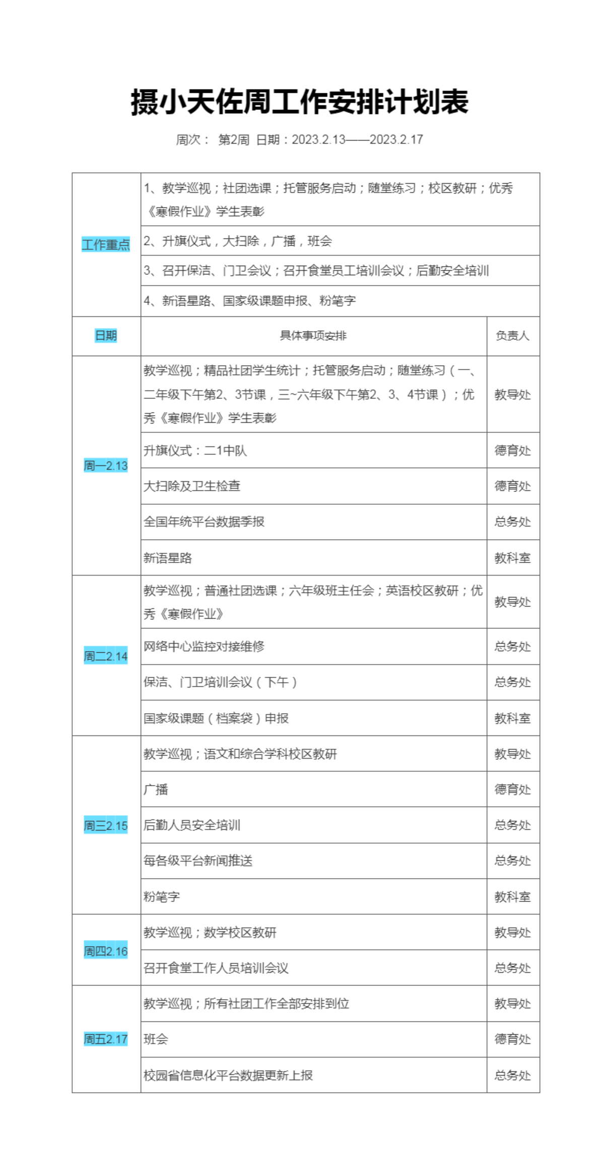 副本-2周工作安排计划表.png