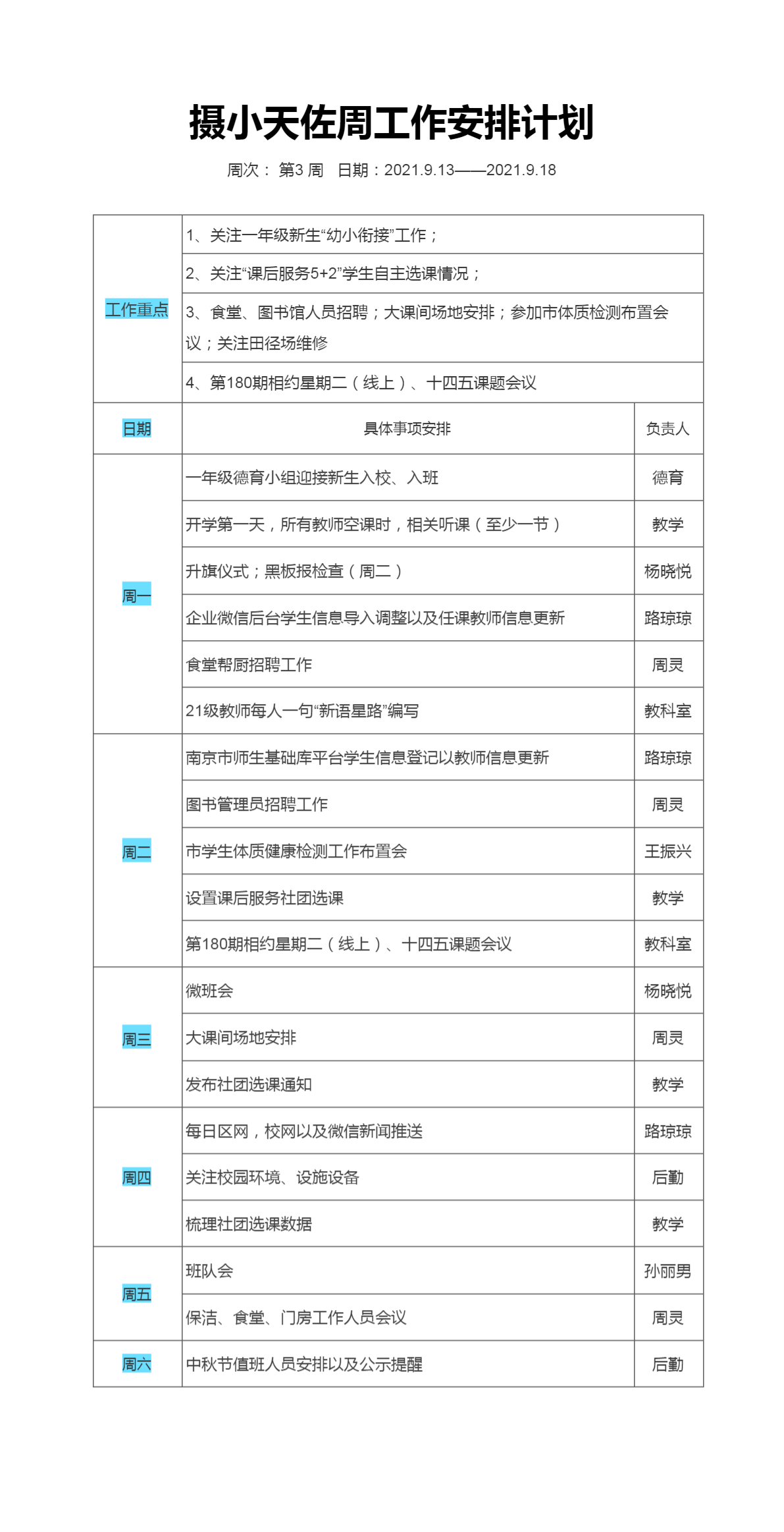 -摄小天佐3周工作安排计划表.png