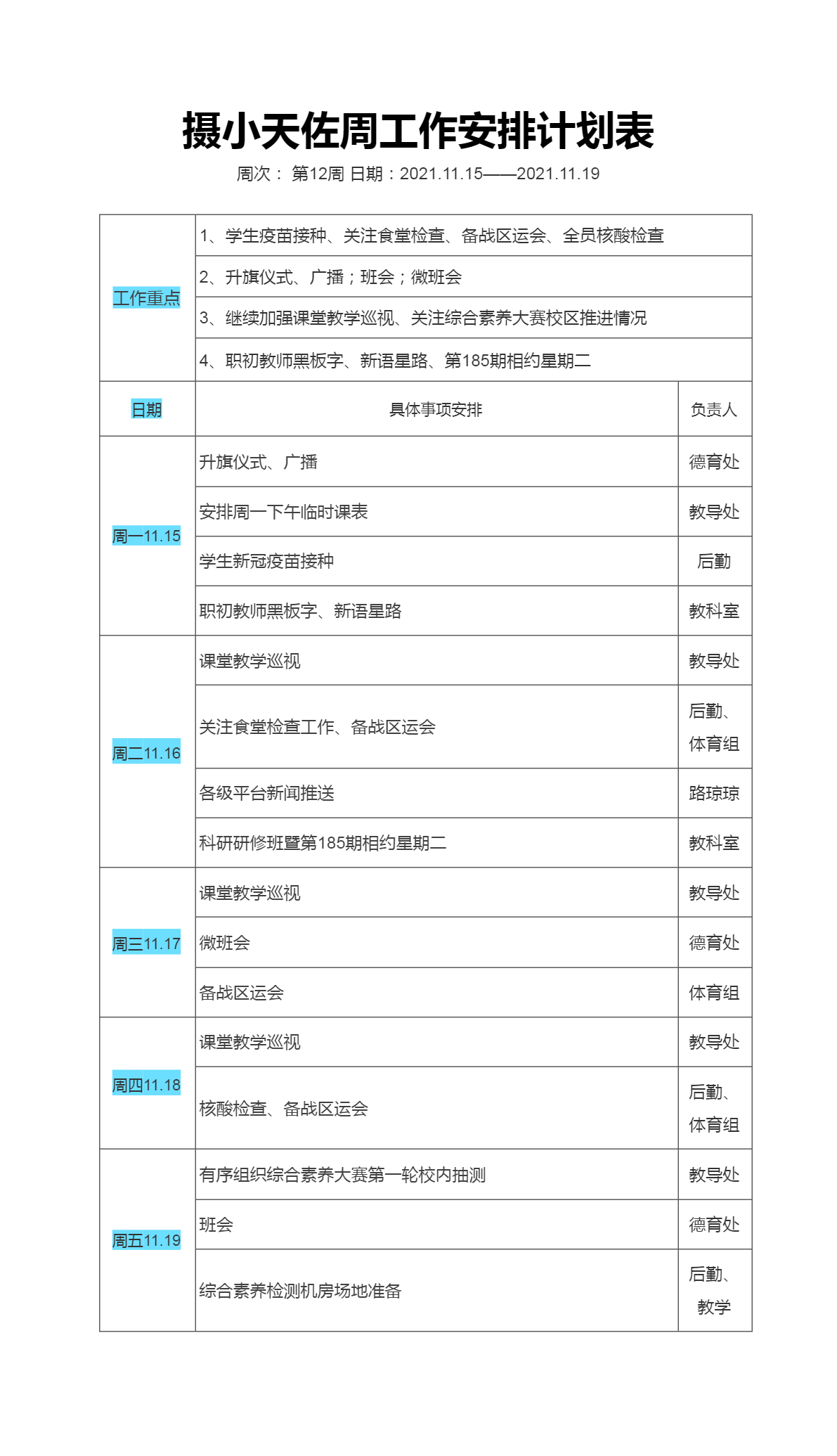 摄小天佐12周工作安排计划表.png
